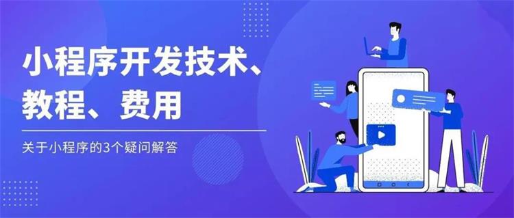 <a href=http://www.wlnj.com.cn/news/ target=_blank class=infotextkey><a href=http://www.wlnj.com.cn/news/ target=_blank class=infotextkey>江陰微信小程序</a>開發</a>需要哪些技術？如何開發？