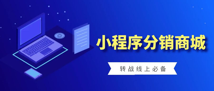<a href=http://www.wlnj.com.cn/ target=_blank class=infotextkey><a href=http://www.wlnj.com.cn/e/tags/?tagname=%E8%BF%9C%E8%AF%BA%E7%A7%91%E6%8A%80 target=_blank class=infotextkey>遠諾科技</a></a>成功簽約江陰某某醫療器械公司分銷小程序商城開發項目